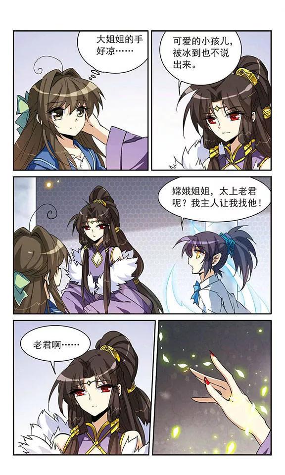 三眼哮天录123话 救命之元