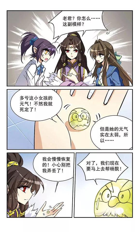 三眼哮天录123话 救命之元