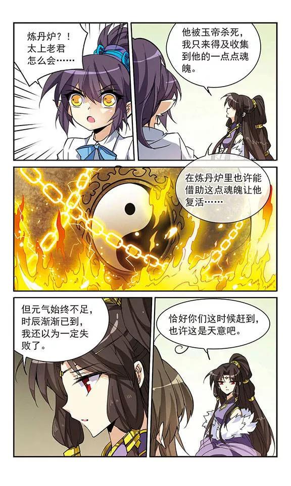 三眼哮天录123话 救命之元