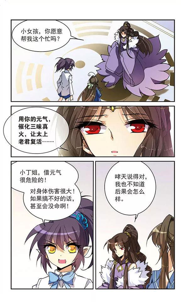 三眼哮天录123话 救命之元