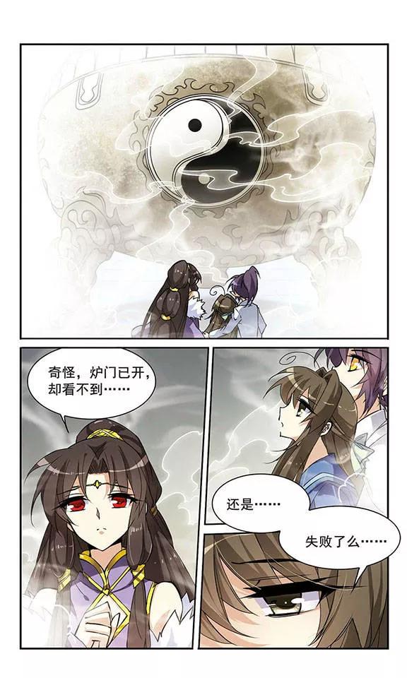 三眼哮天录123话 救命之元