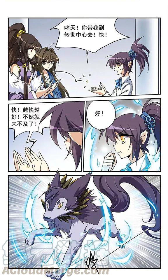 三眼哮天录124话 转机