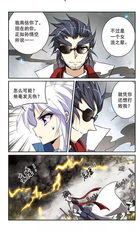 三眼哮天录124话 转机