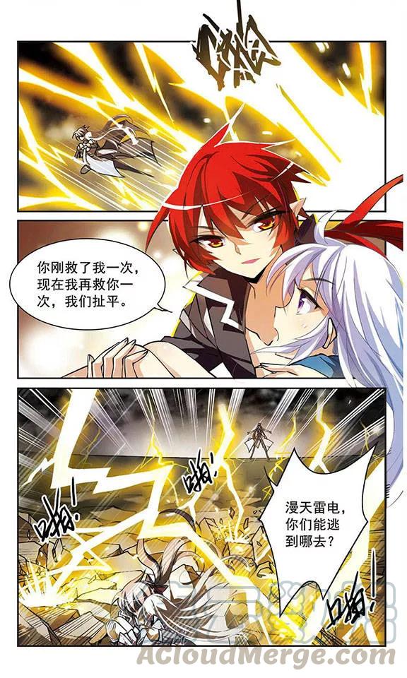 三眼哮天录125话 要守护之人1