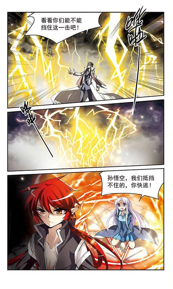 三眼哮天录125话 要守护之人1