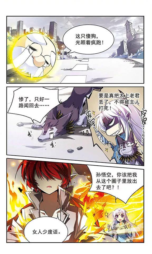 三眼哮天录126话 要守护之人2