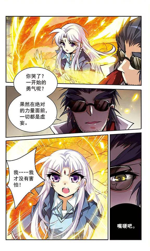 三眼哮天录127话 要守护之人3