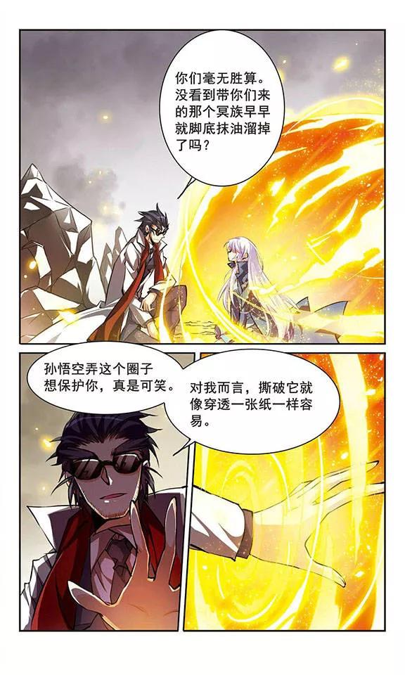 三眼哮天录127话 要守护之人3