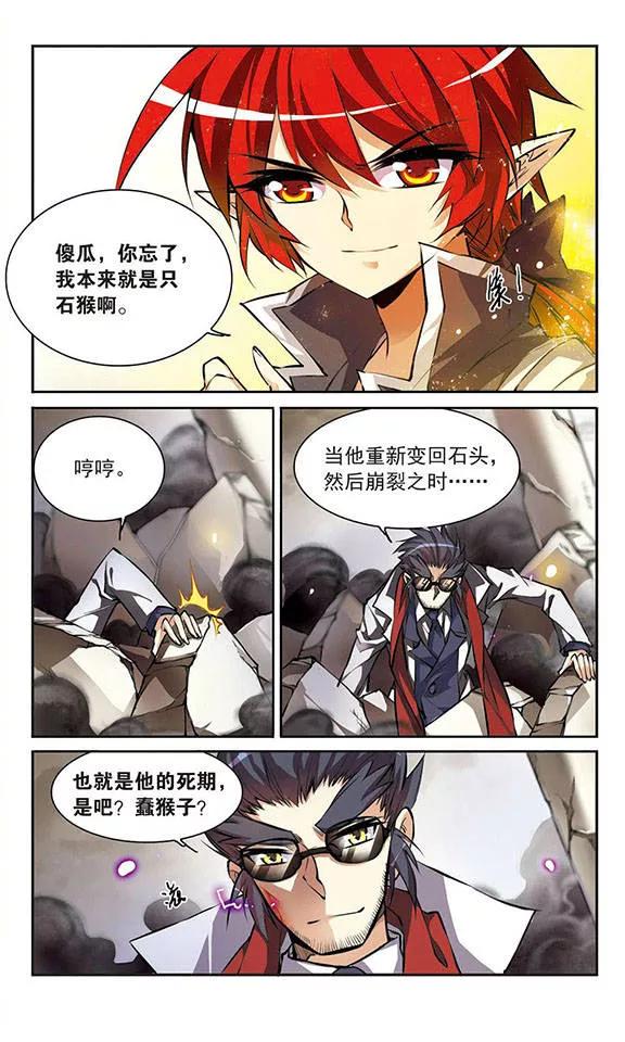 三眼哮天录128话 突变