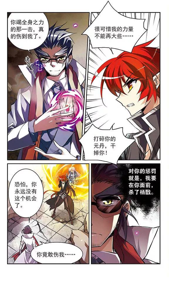 三眼哮天录128话 突变