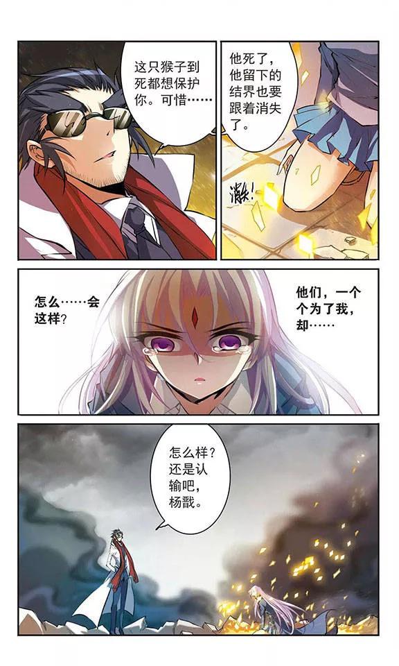 三眼哮天录128话 突变
