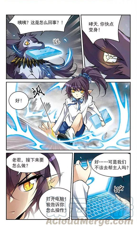 三眼哮天录129话 恢复男身