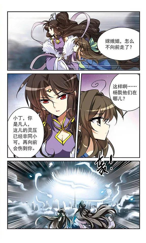 三眼哮天录129话 恢复男身