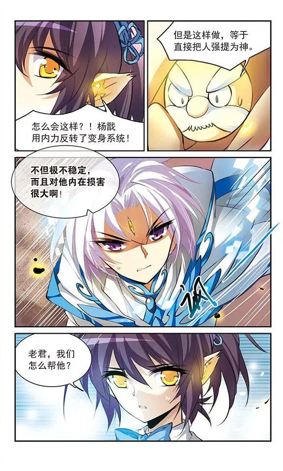 三眼哮天录129话 恢复男身