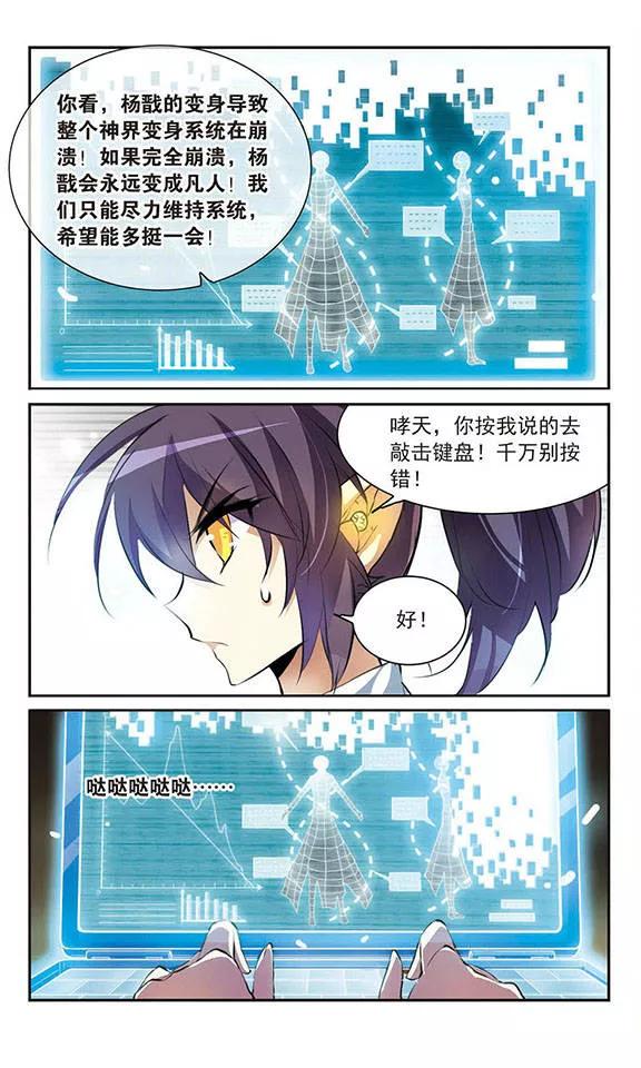 三眼哮天录129话 恢复男身