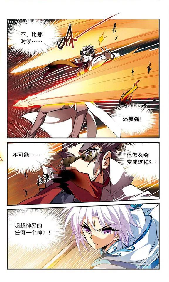 三眼哮天录129话 恢复男身