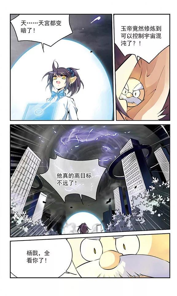 三眼哮天录130话 决战的关键1