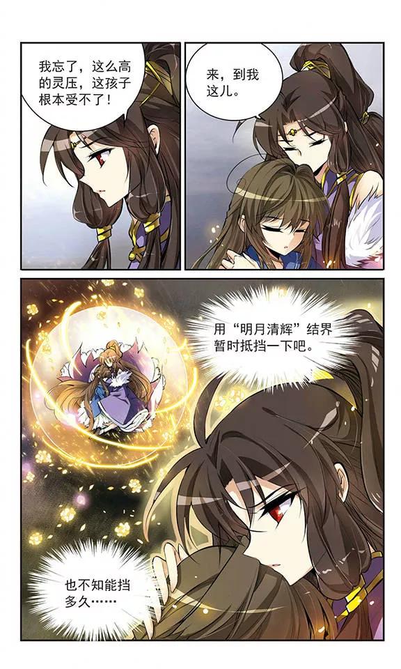 三眼哮天录130话 决战的关键1