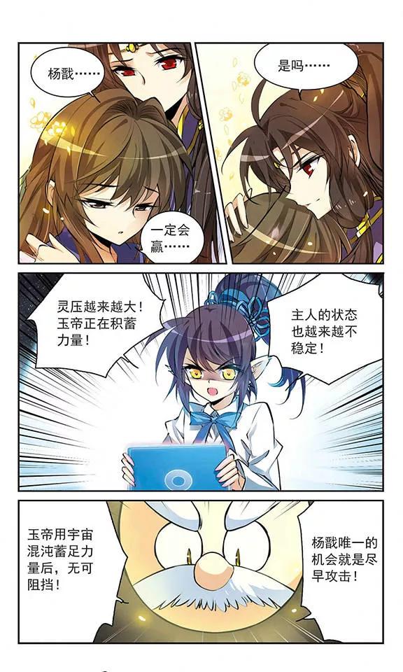 三眼哮天录130话 决战的关键1