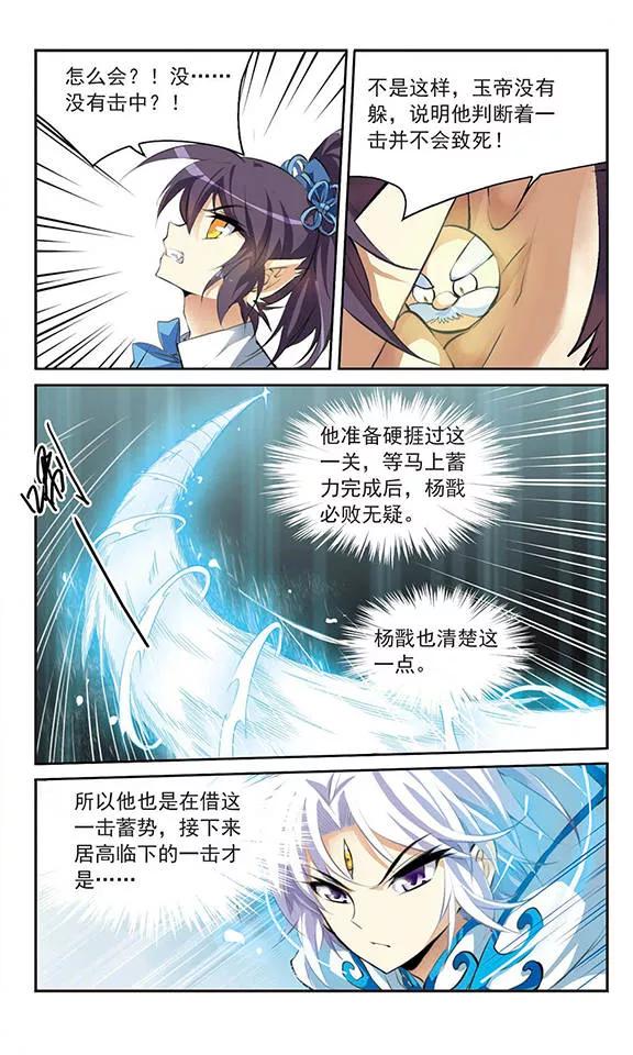 三眼哮天录131话 决战的关键2