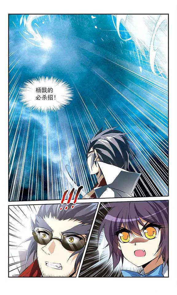 三眼哮天录131话 决战的关键2