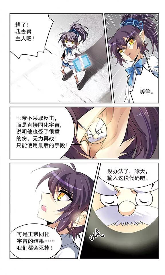 三眼哮天录132话 决战的关键3