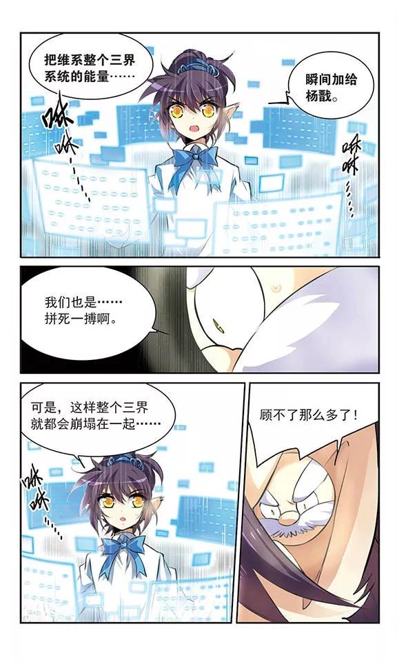 三眼哮天录132话 决战的关键3