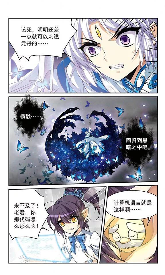 三眼哮天录132话 决战的关键3