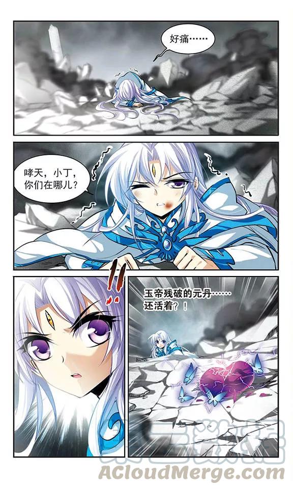 三眼哮天录133话 倾尽全力