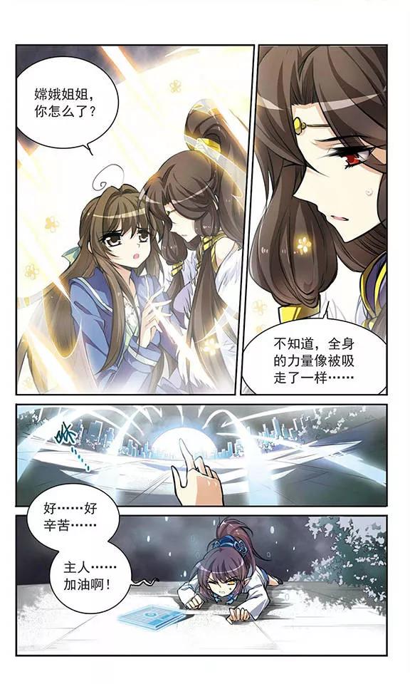 三眼哮天录133话 倾尽全力