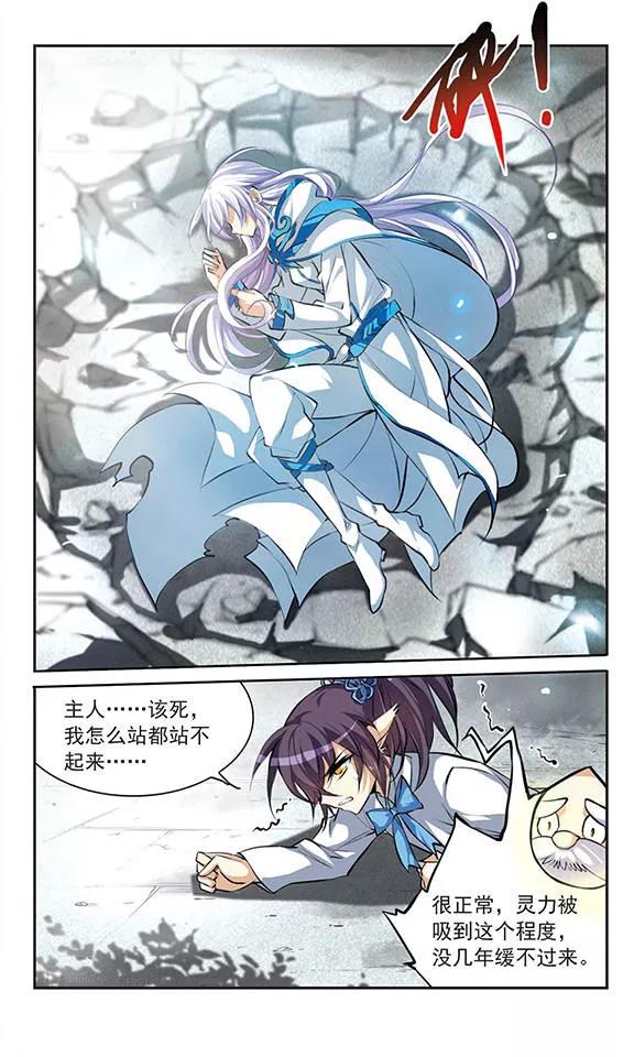三眼哮天录133话 倾尽全力