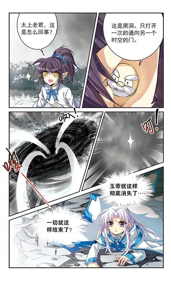 三眼哮天录134话 天宫塌陷