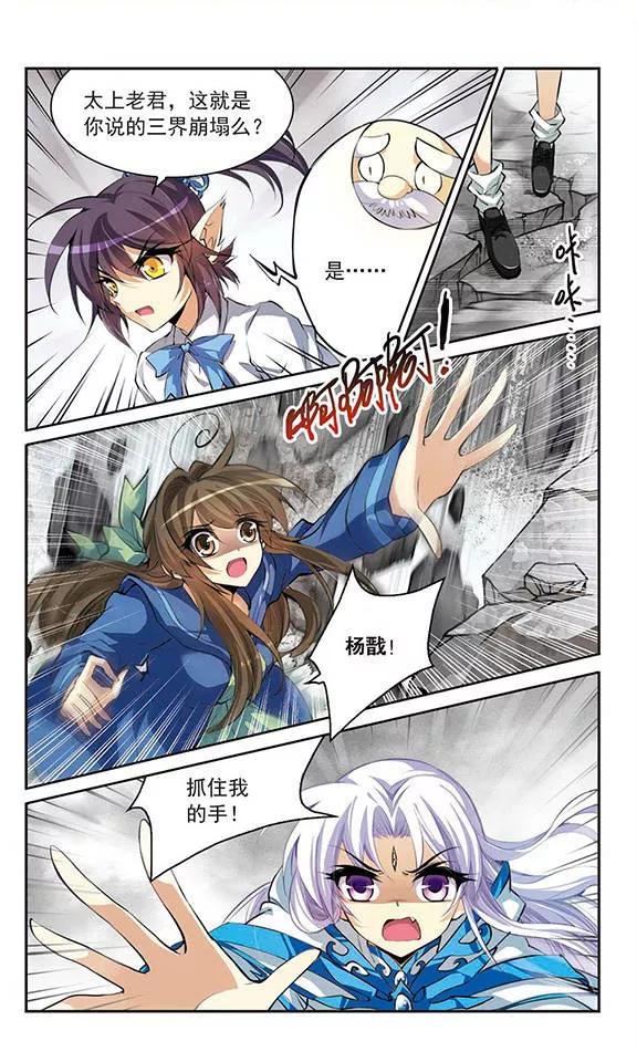三眼哮天录134话 天宫塌陷