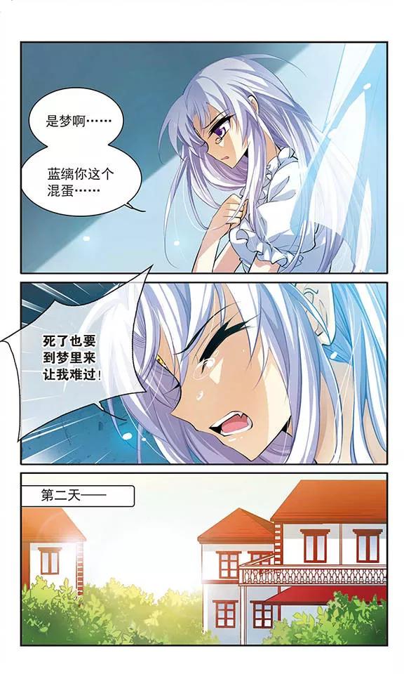 三眼哮天录137话 梦境