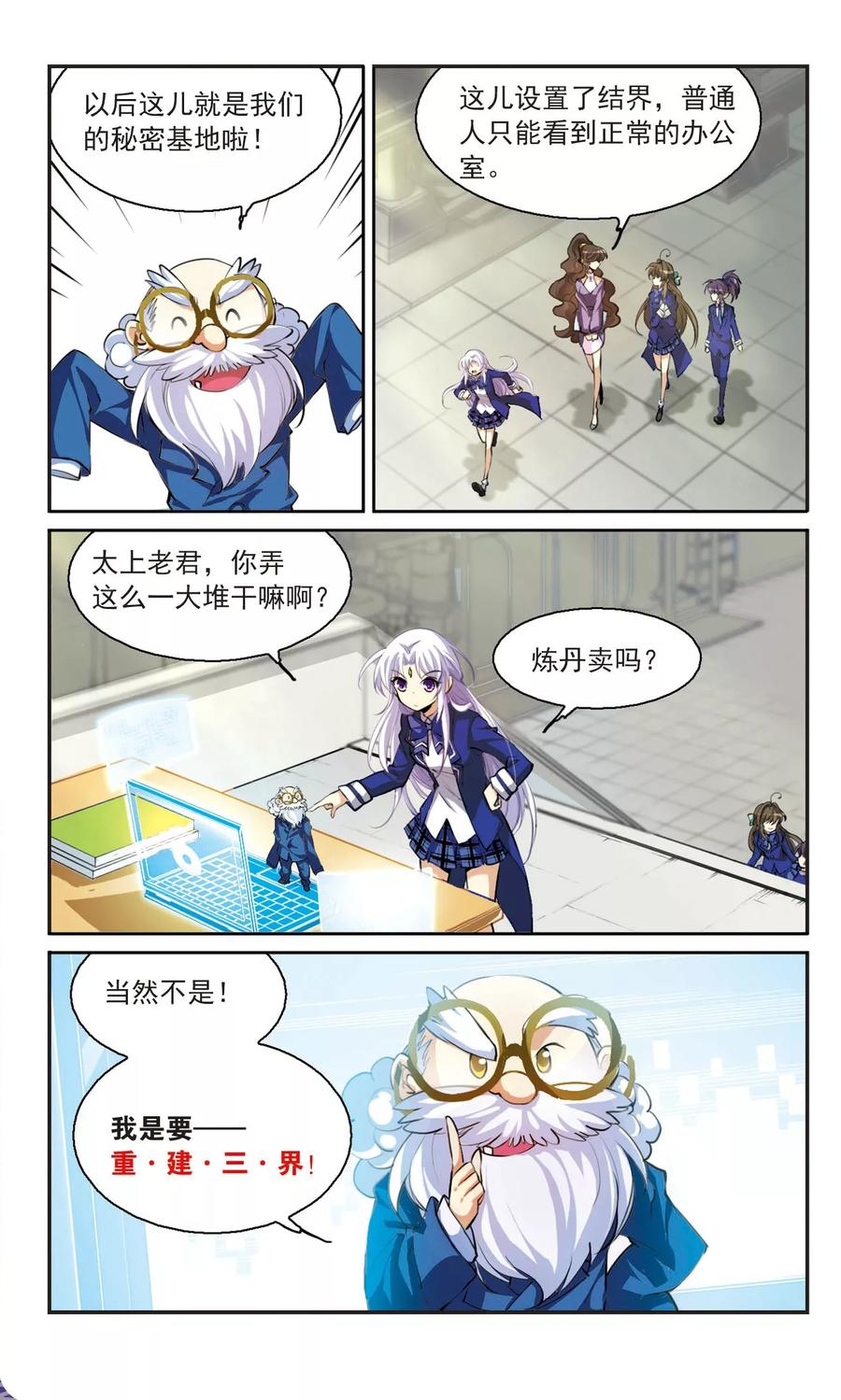 三眼哮天录138话 老君的计划