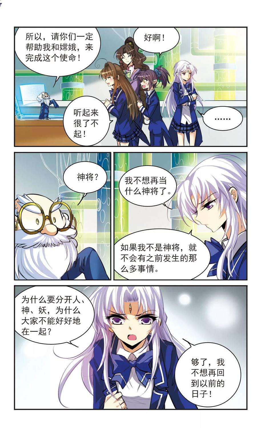 三眼哮天录138话 老君的计划