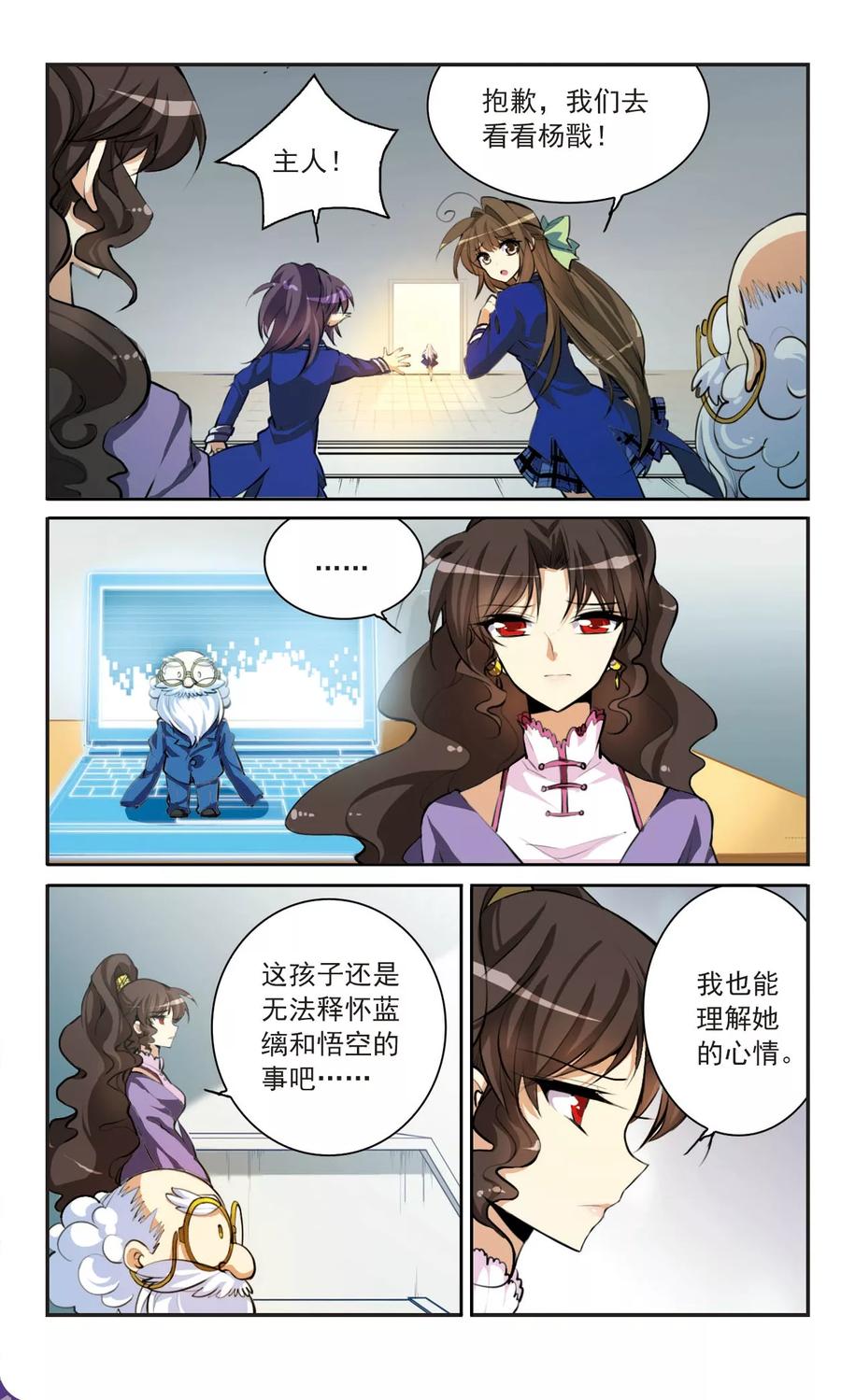 三眼哮天录138话 老君的计划