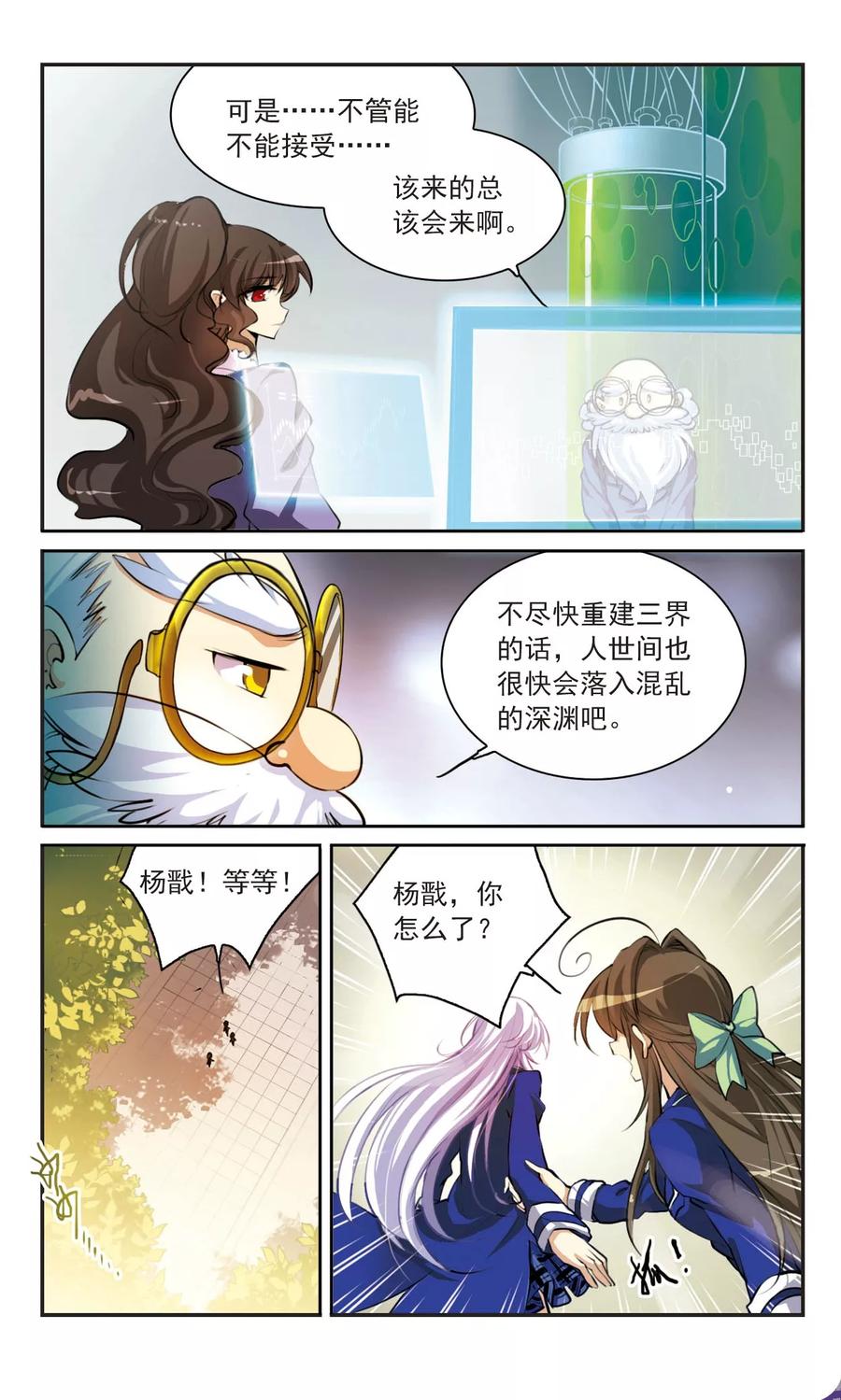 三眼哮天录138话 老君的计划