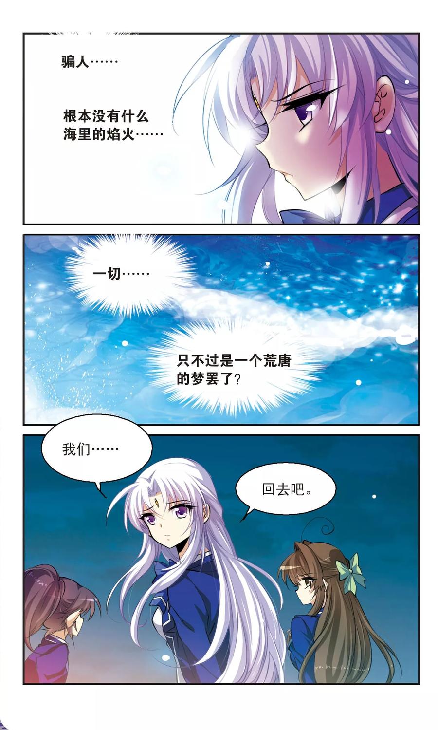 三眼哮天录138话 老君的计划