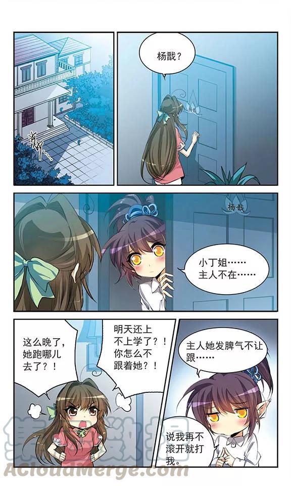 三眼哮天录139话 苦恼