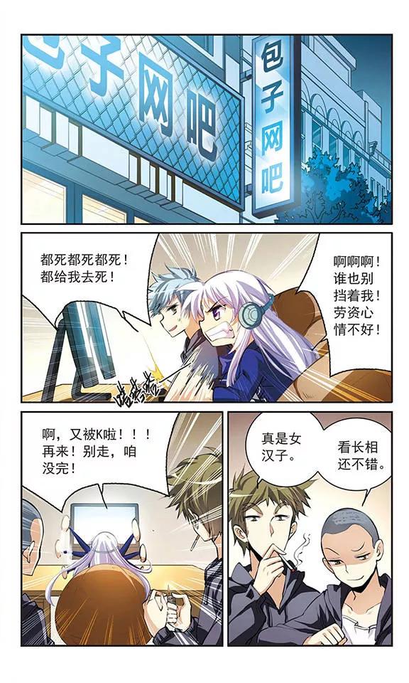 三眼哮天录139话 苦恼
