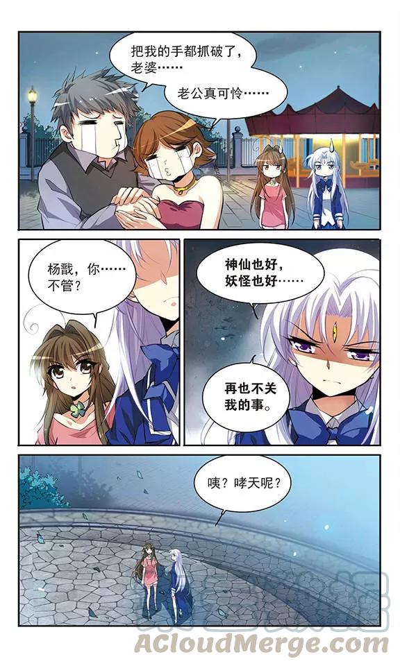 三眼哮天录139话 苦恼