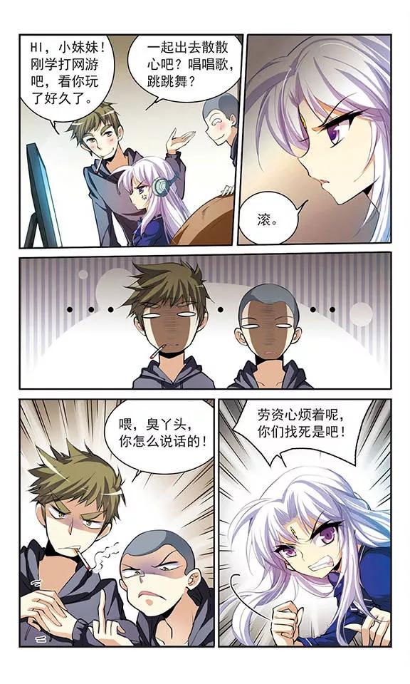三眼哮天录139话 苦恼