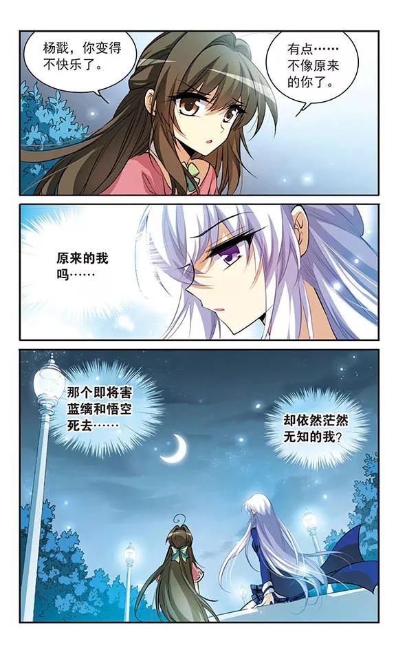 三眼哮天录139话 苦恼