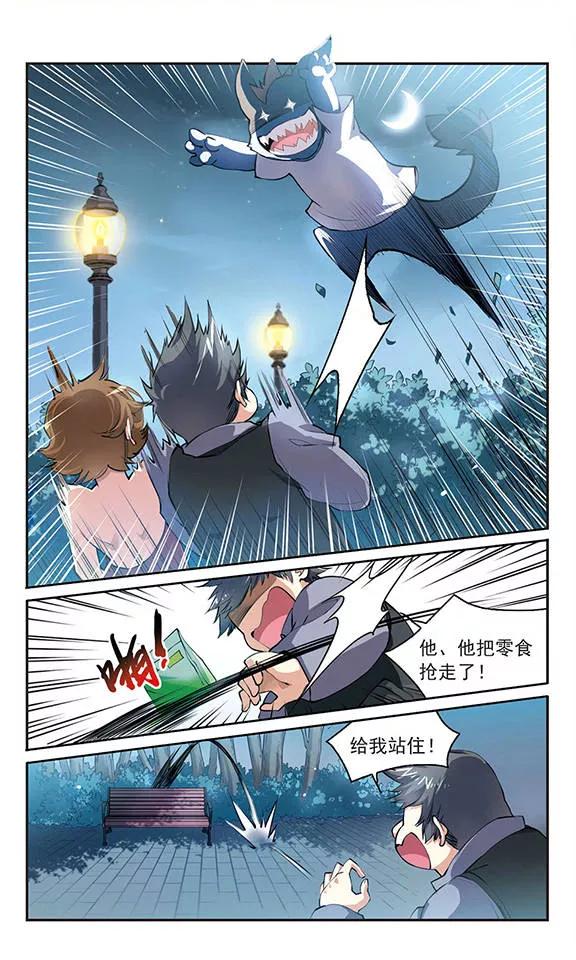 三眼哮天录139话 苦恼