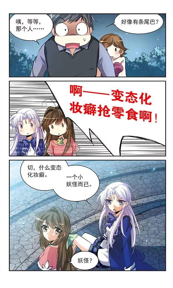 三眼哮天录139话 苦恼