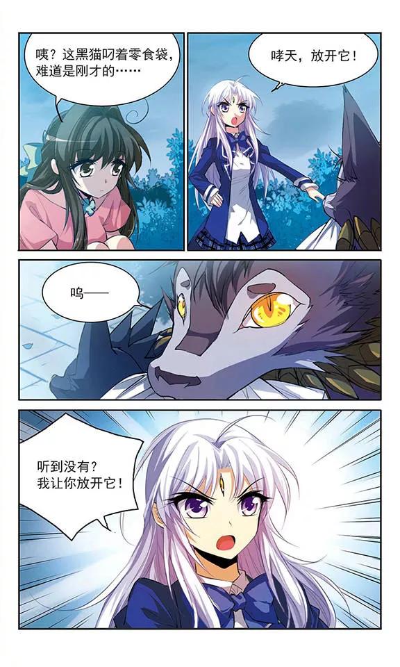 三眼哮天录140话 神秘男子1