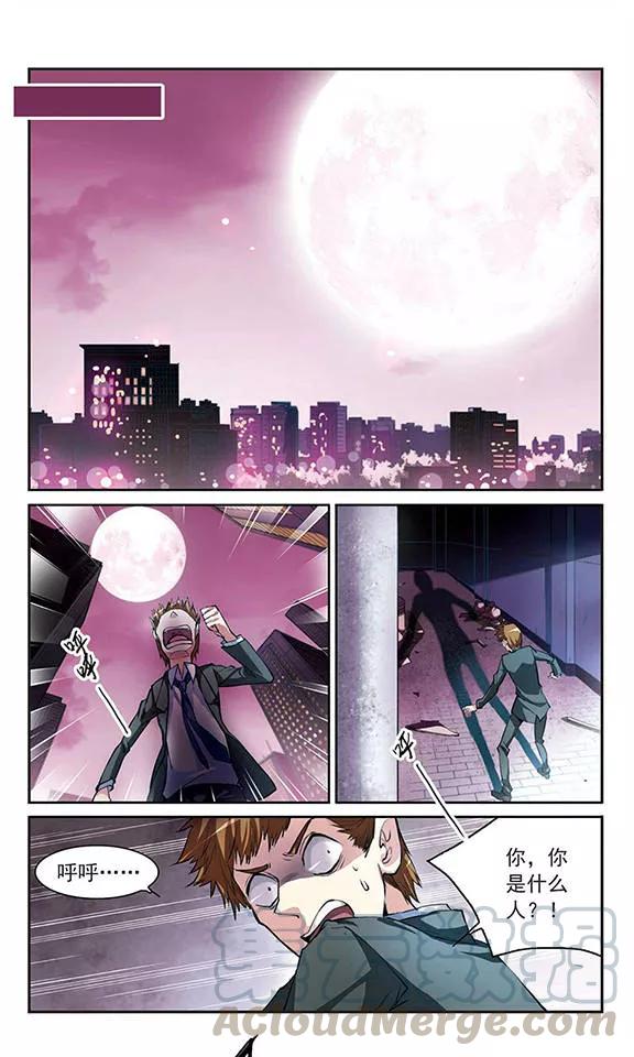 三眼哮天录141话 神秘男子2