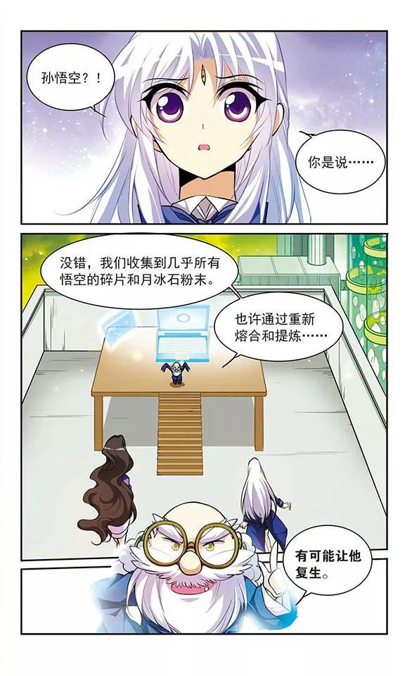 三眼哮天录142话 重生