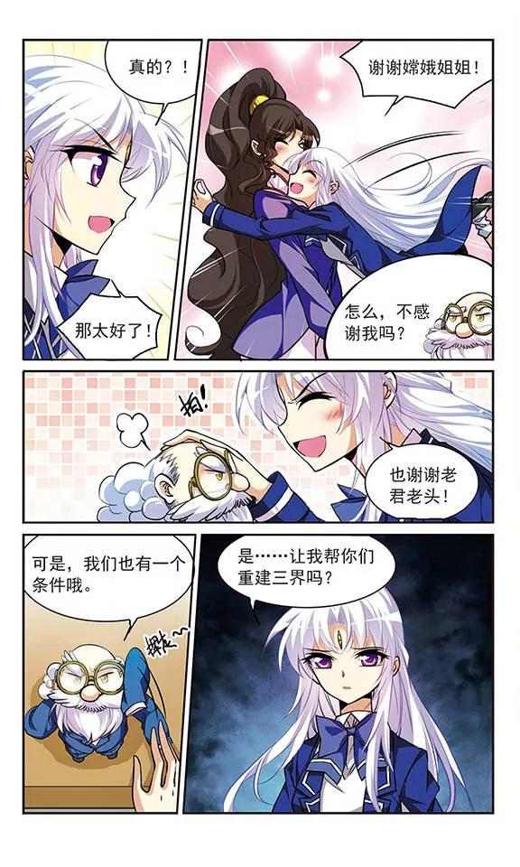 三眼哮天录142话 重生